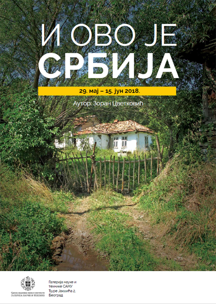 Katalog izložbe "I ovo je Srbija", SANU, 2018.